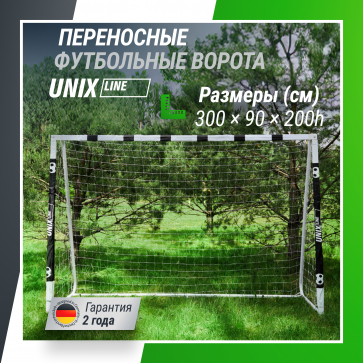 Ворота футбольные переносные UNIX Line стальные 300x200 см - 1